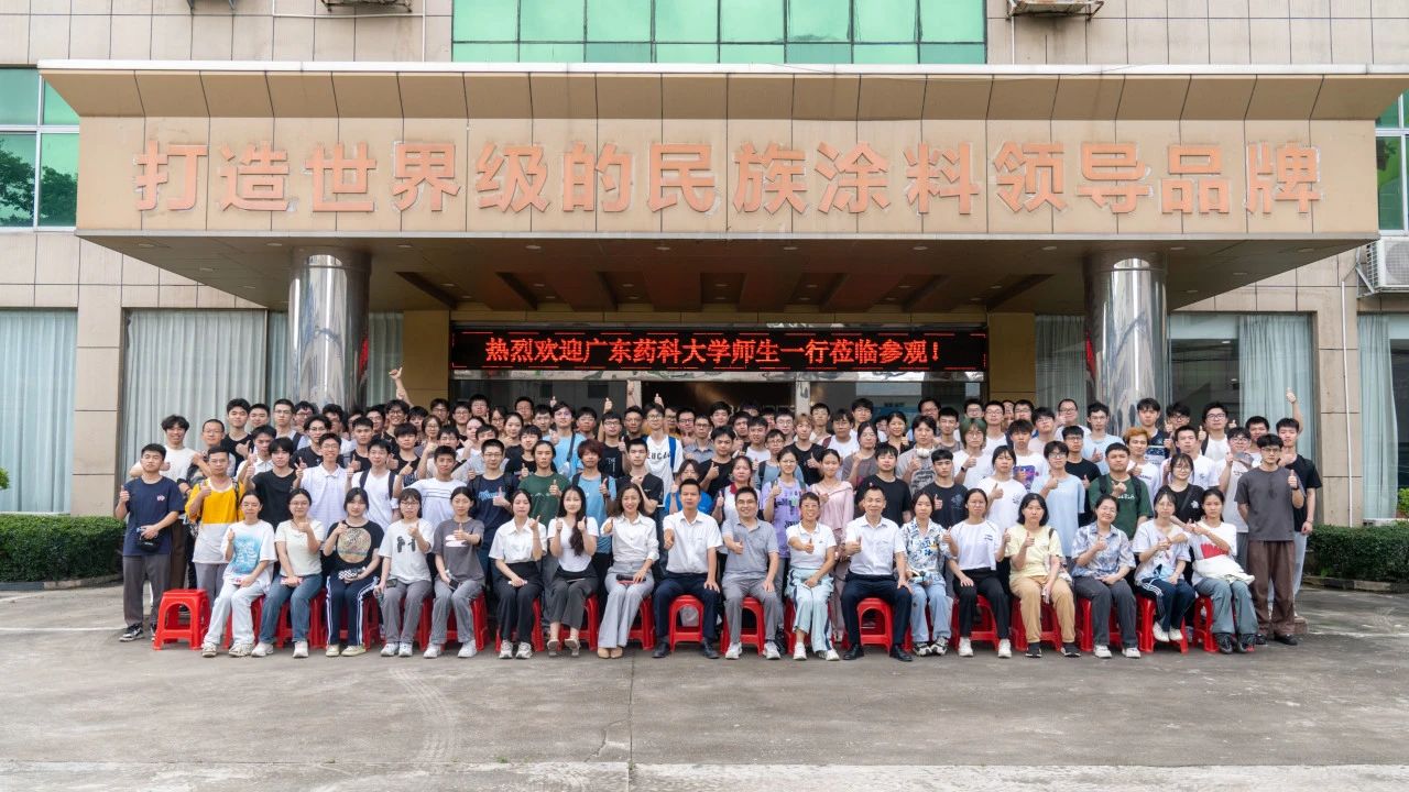 广东药科大学师生参观巴德士：深度体验涂料科技，收获满满！