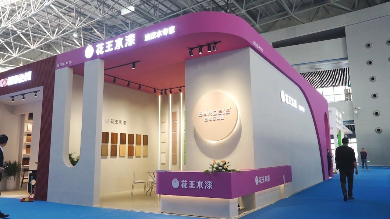 巴德士集团 花王水漆亮相第三届南康家具绿色供应链展，助力家具产业链绿色转型