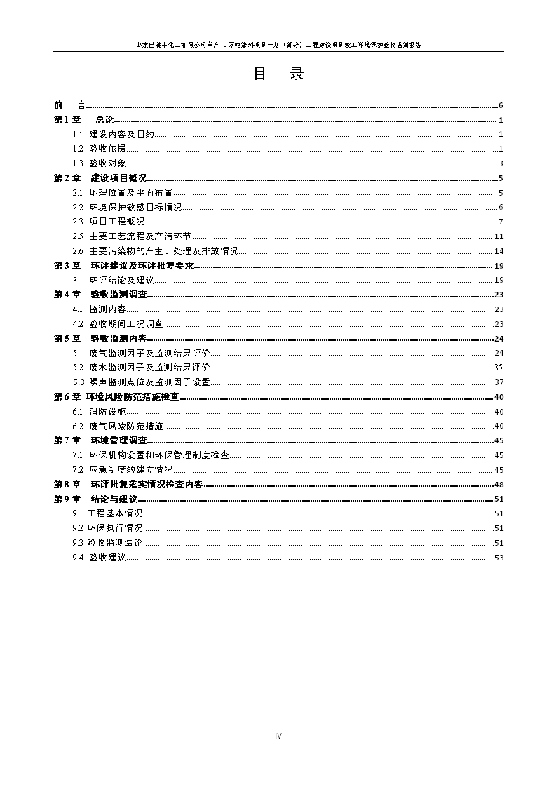 山东巴德士化工有限公司年产10万吨涂料项目一期（部分）工程项目验收监测报告 -改_04.png