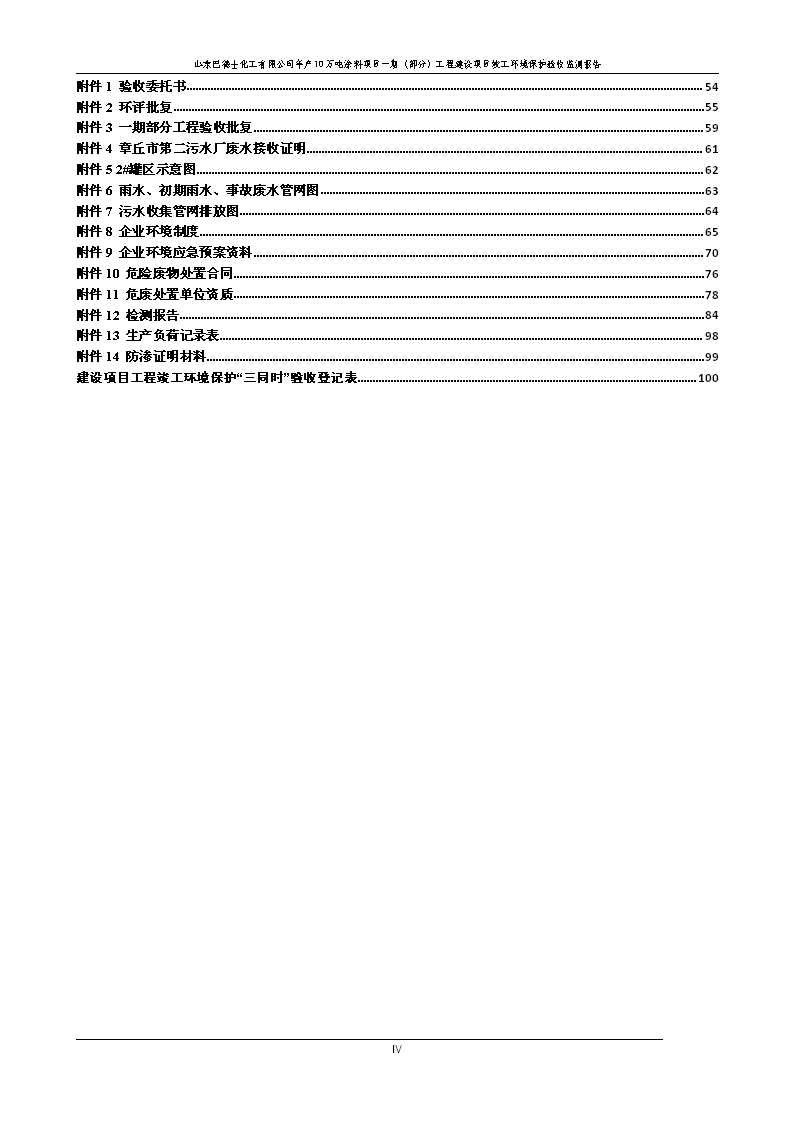 山东巴德士化工有限公司年产10万吨涂料项目一期（部分）工程项目验收监测报告 -改_05.png