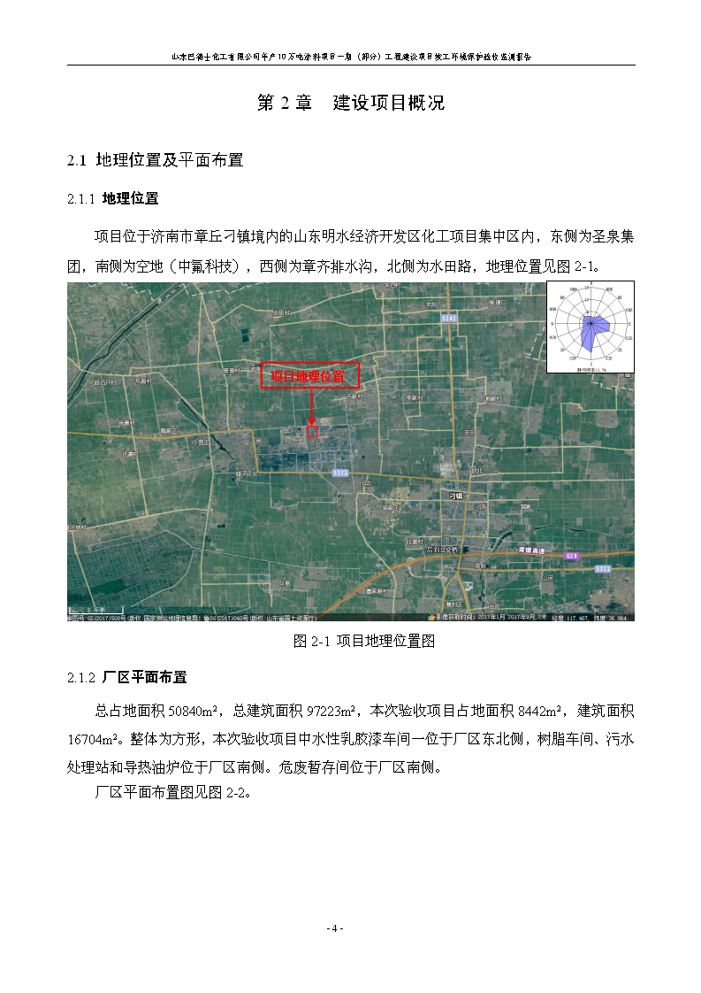 山东巴德士化工有限公司年产10万吨涂料项目一期（部分）工程项目验收监测报告 -改_10.png