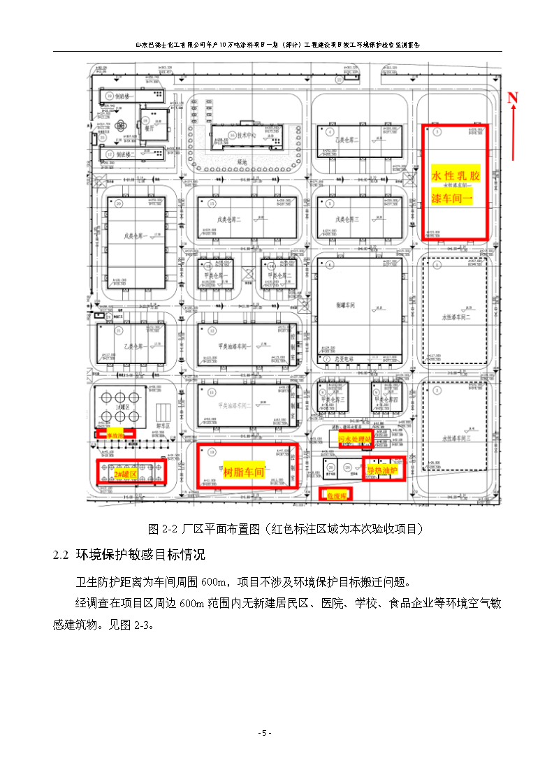 山东巴德士化工有限公司年产10万吨涂料项目一期（部分）工程项目验收监测报告 -改_11.png