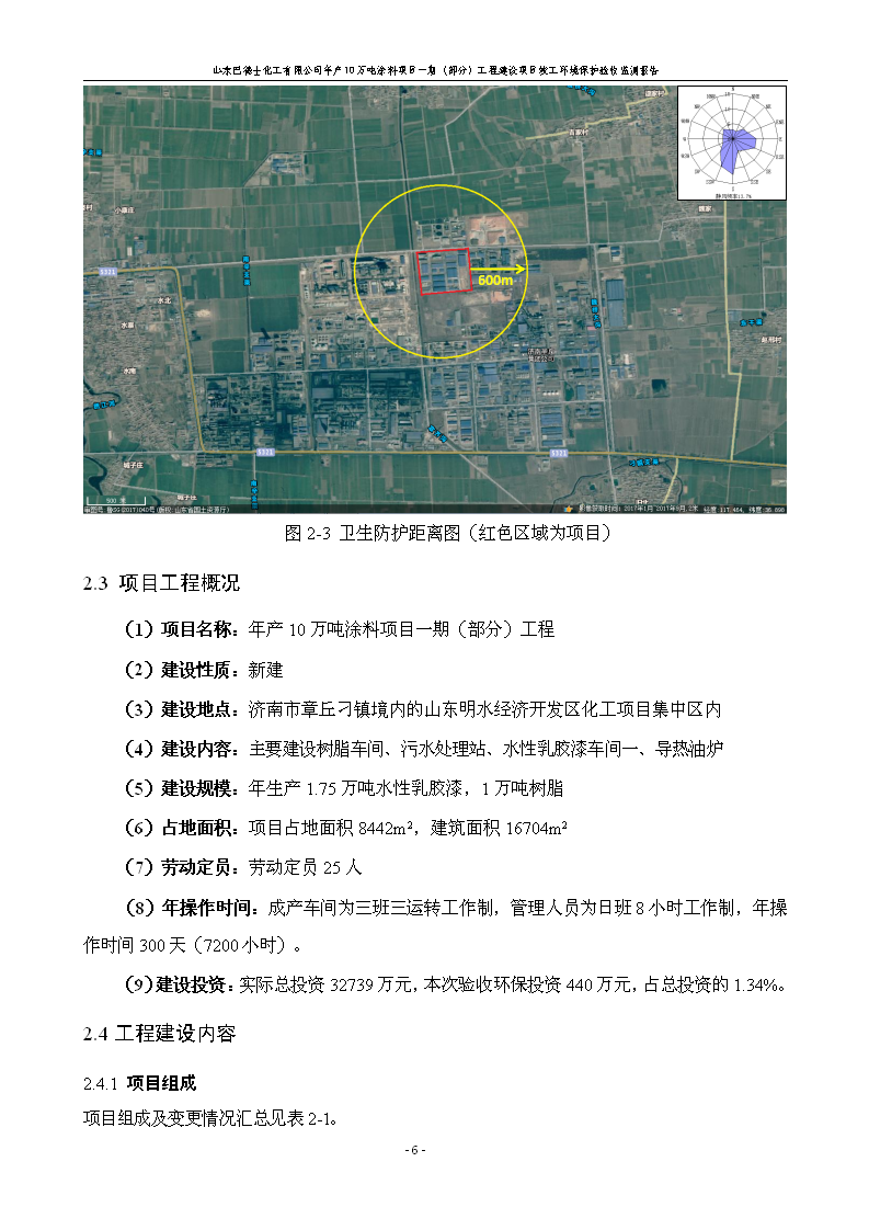 山东巴德士化工有限公司年产10万吨涂料项目一期（部分）工程项目验收监测报告 -改_12.png