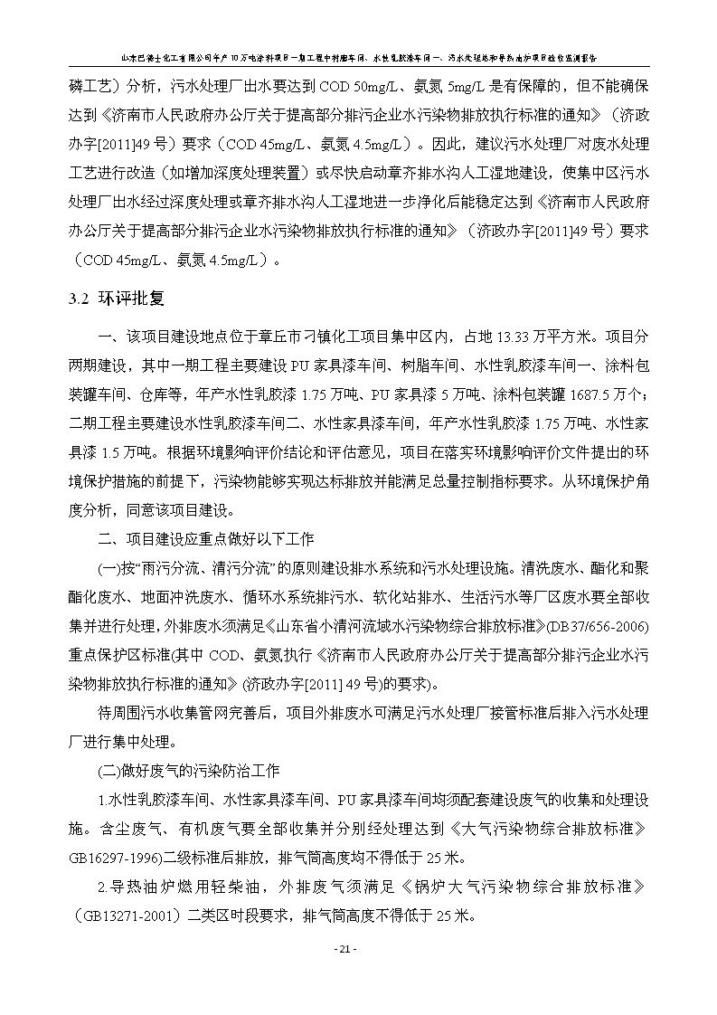 山东巴德士化工有限公司年产10万吨涂料项目一期（部分）工程项目验收监测报告 -改_27.png