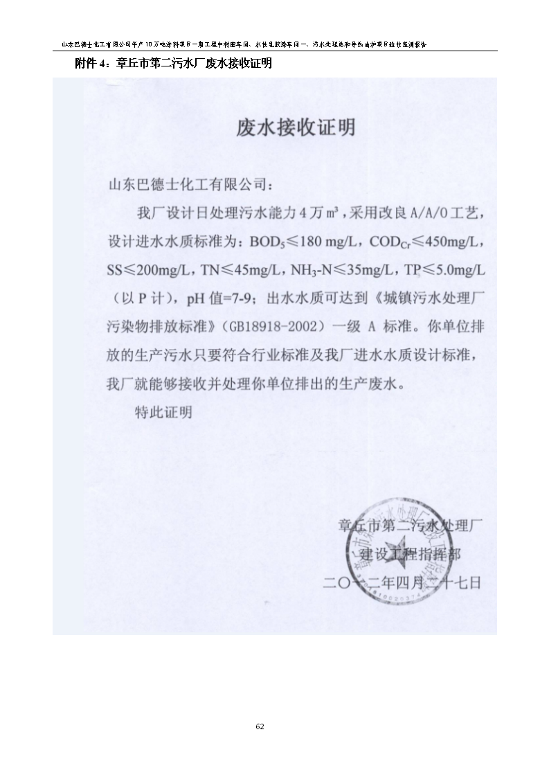 山东巴德士化工有限公司年产10万吨涂料项目一期（部分）工程项目验收监测报告 -改_68.png