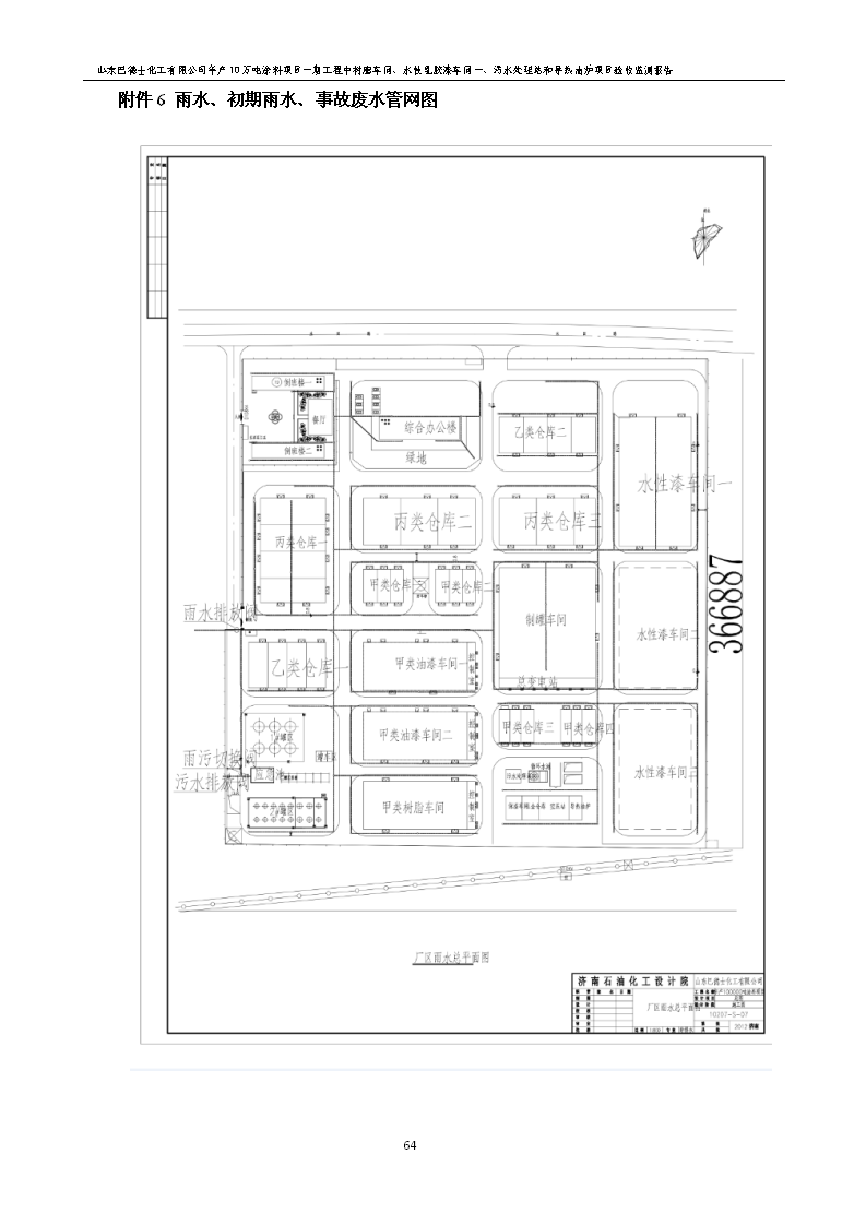 山东巴德士化工有限公司年产10万吨涂料项目一期（部分）工程项目验收监测报告 -改_70.png