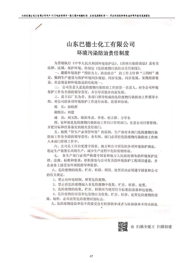 山东巴德士化工有限公司年产10万吨涂料项目一期（部分）工程项目验收监测报告 -改_73.png