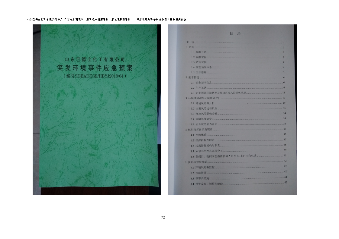 山东巴德士化工有限公司年产10万吨涂料项目一期（部分）工程项目验收监测报告 -改_78.png