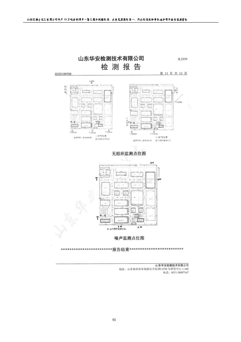 山东巴德士化工有限公司年产10万吨涂料项目一期（部分）工程项目验收监测报告 -改_104.png