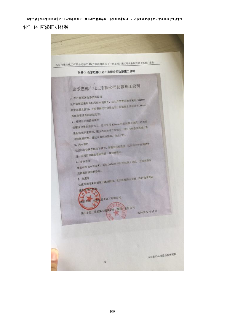 山东巴德士化工有限公司年产10万吨涂料项目一期（部分）工程项目验收监测报告 -改_106.png