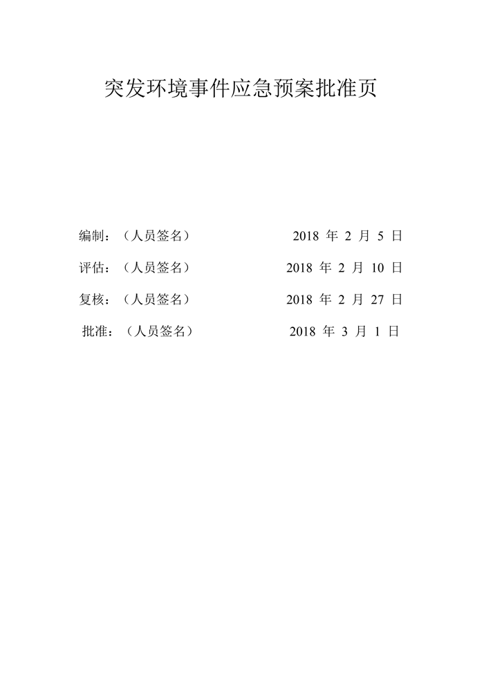 巴德士化工应急预案专项预案现场处置方案应急资源调查0518_01 副本.png