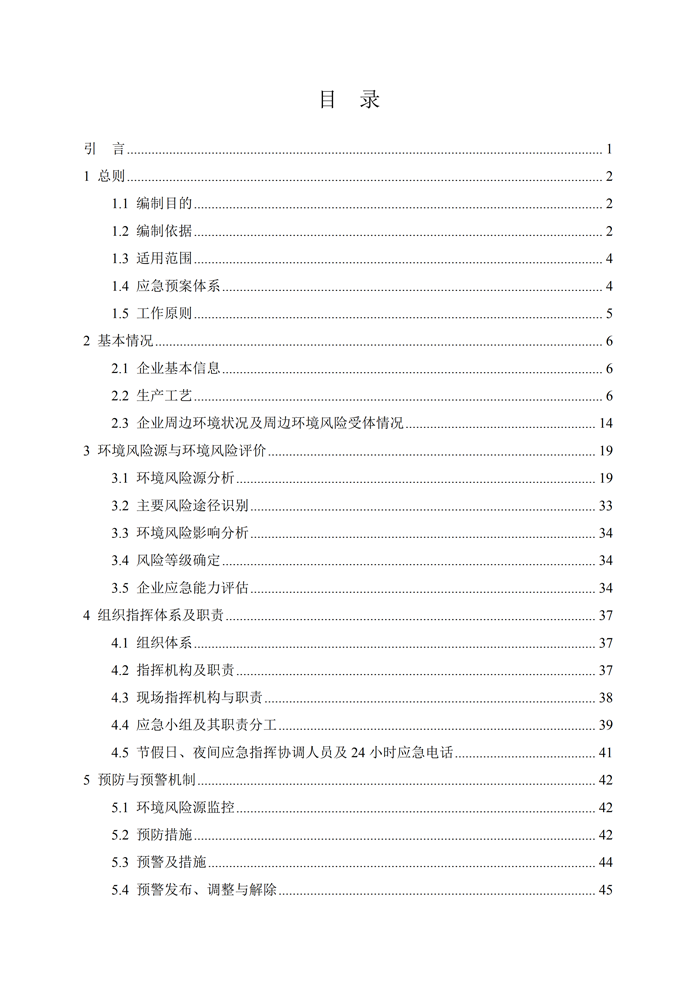 巴德士化工应急预案专项预案现场处置方案应急资源调查0518_03 副本.png