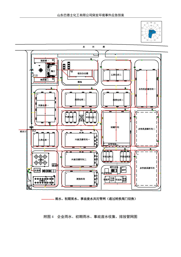 巴德士化工应急预案专项预案现场处置方案应急资源调查0518_78 副本.png