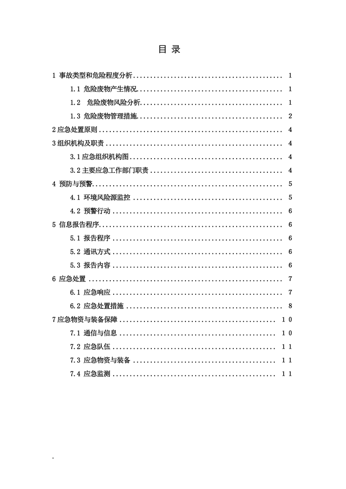 巴德士化工应急预案专项预案现场处置方案应急资源调查0518_119 副本.png