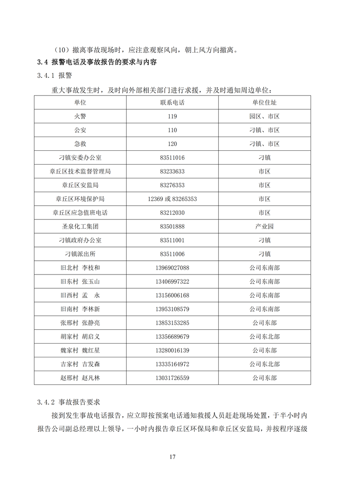 巴德士化工应急预案专项预案现场处置方案应急资源调查0518_149 副本.png