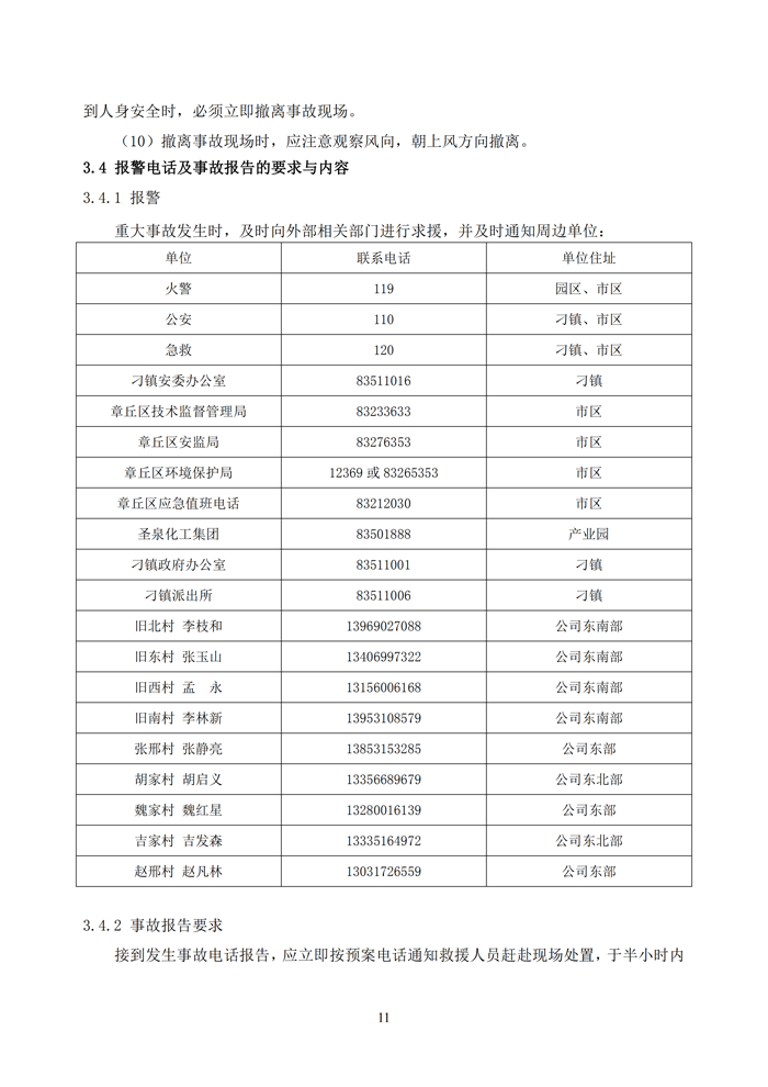 巴德士化工应急预案专项预案现场处置方案应急资源调查0518_164 副本.png