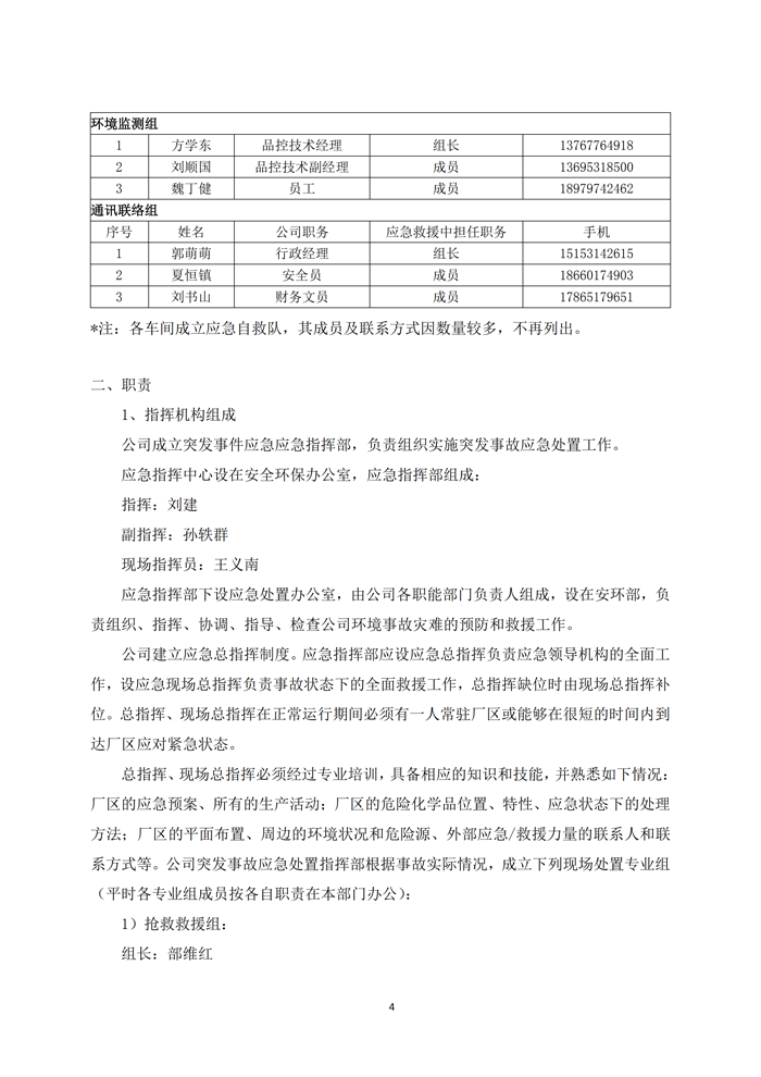 巴德士化工应急预案专项预案现场处置方案应急资源调查0518_172 副本.png