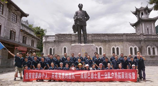 成都巴德士户外拓展之旅