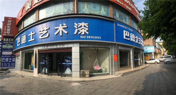 怀化巴德士店面