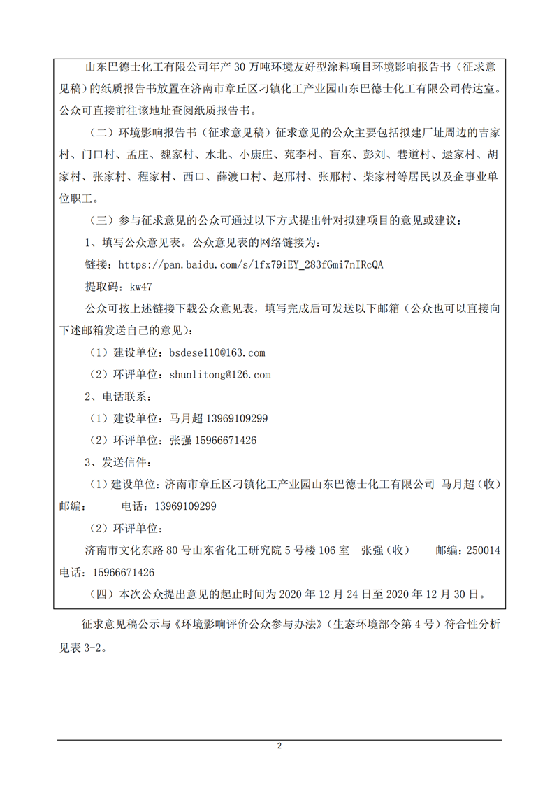 巴德士化工涂料项目公众参与说明_03.png