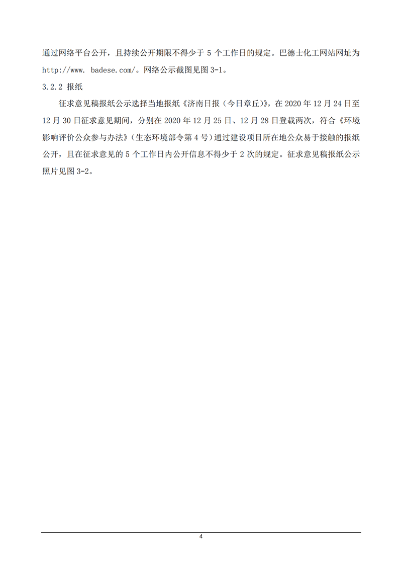 巴德士化工涂料项目公众参与说明_05.png