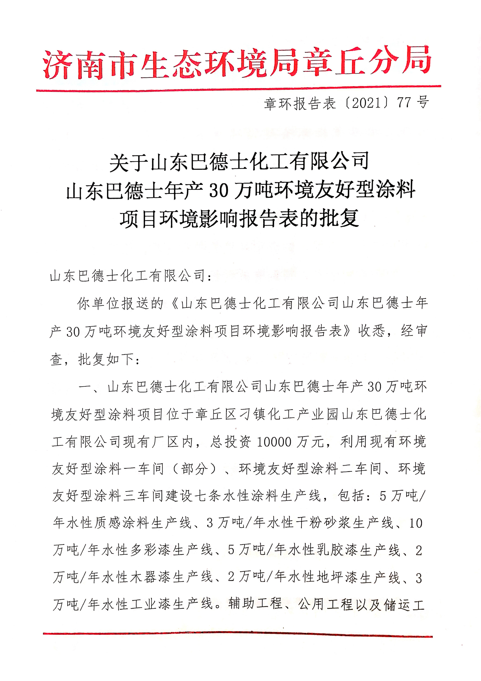 30万吨项目环评批复_00.png 30万吨项目环评批复_00.png