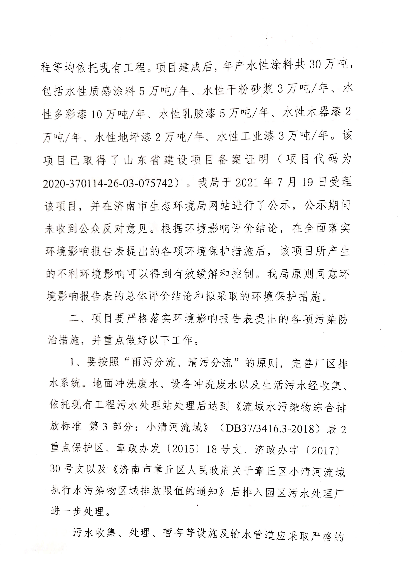 30万吨项目环评批复_01.png 30万吨项目环评批复_01.png