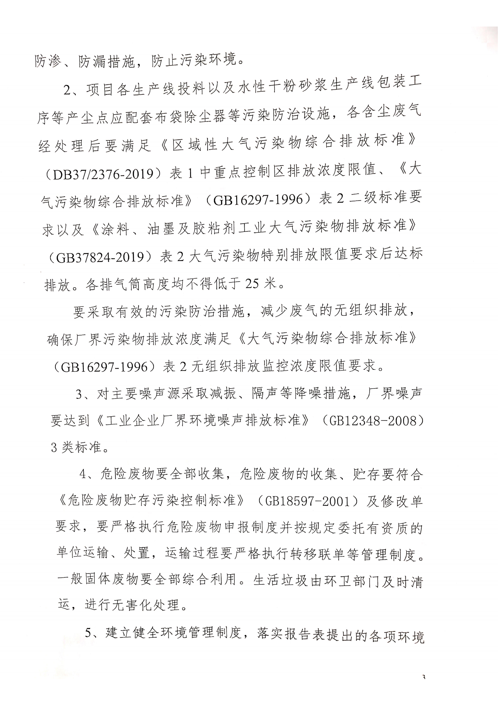 30万吨项目环评批复_02.png 30万吨项目环评批复_02.png