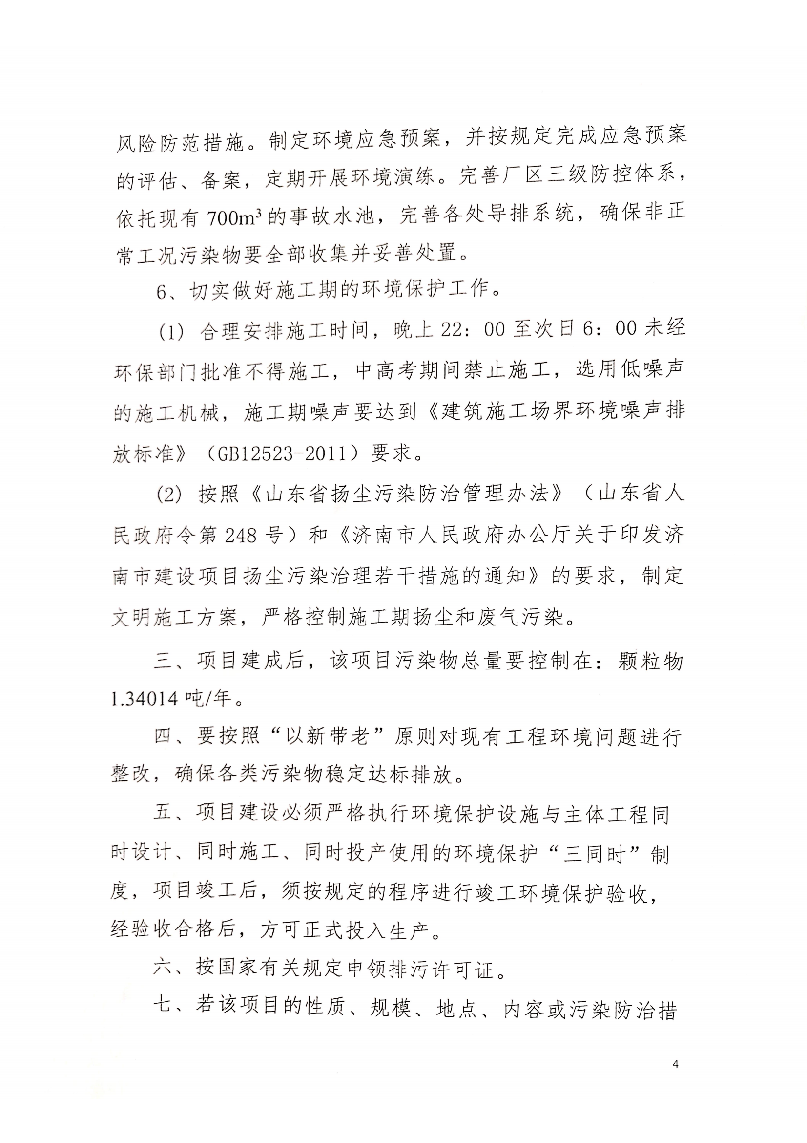 30万吨项目环评批复_03.png 30万吨项目环评批复_03.png