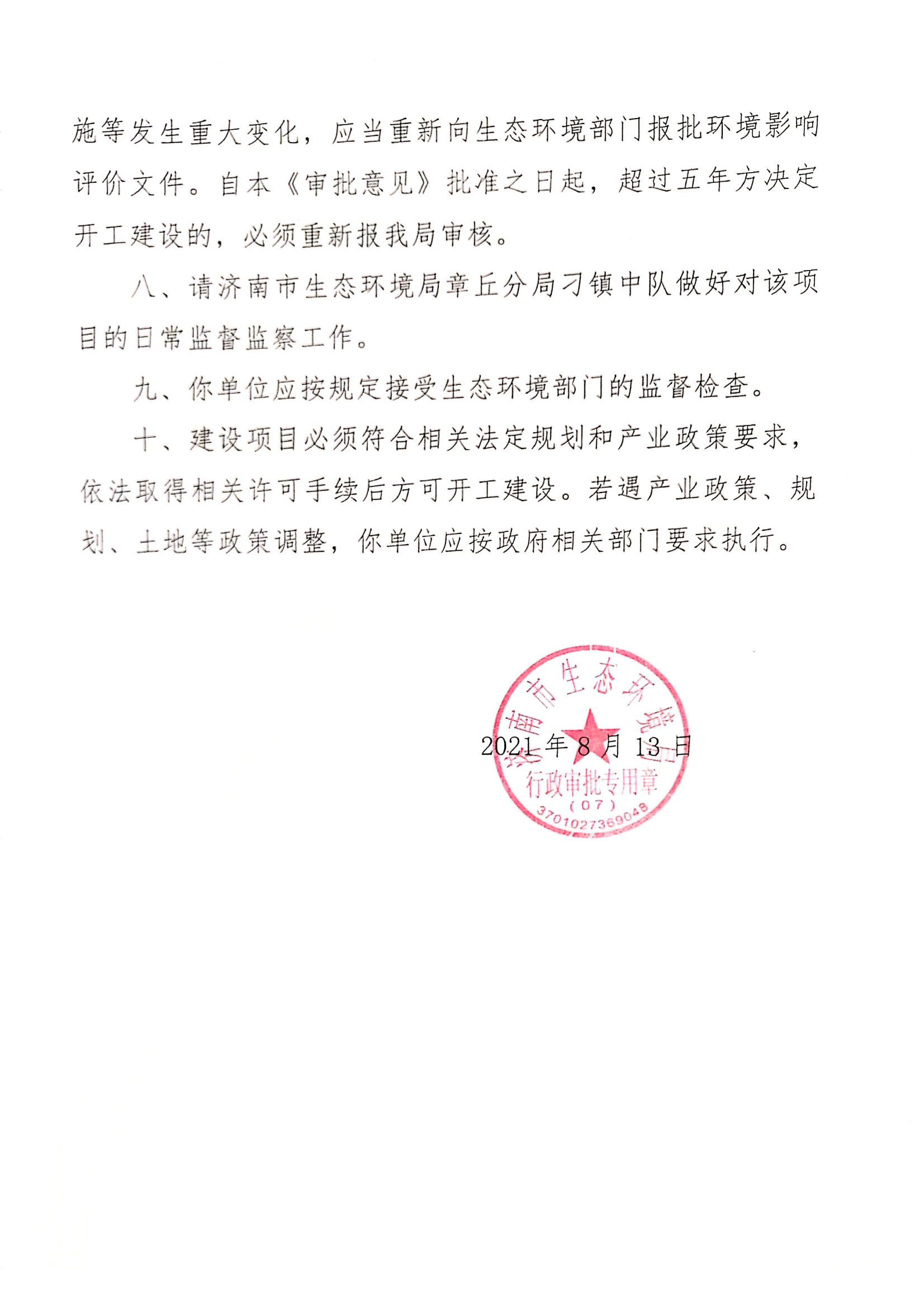 30万吨项目环评批复_04.png 30万吨项目环评批复_04.png