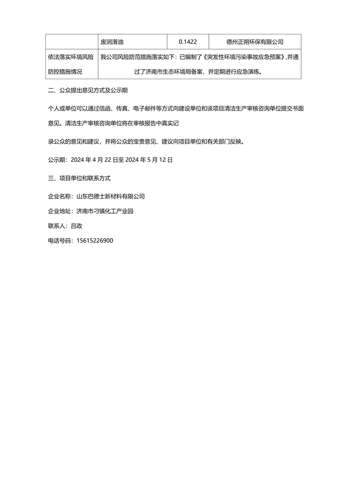 山东巴德士 山东巴德士