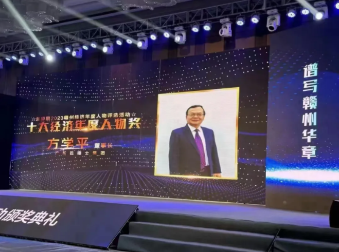 巴德士董事长方学平获评“赣州十大经济年度人物” 巴德士董事长方学平获评“赣州十大经济年度人物”