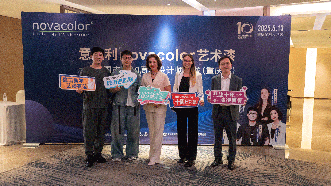 巴德士&Novacolor十周年巡回展重庆站 (2).jpg 巴德士&Novacolor十周年巡回展重庆站 (2).jpg