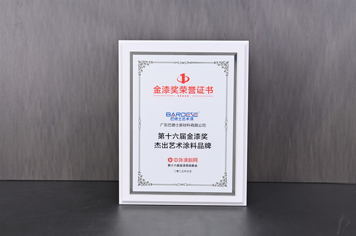 狂揽7项大奖!巴德士连续多年斩获金漆奖项,荣耀再续 狂揽7项大奖!巴德士连续多年斩获金漆奖项,荣耀再续