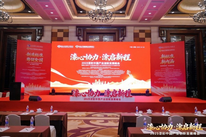 巴德士出席2025漆彩中国产业创新发展峰会 巴德士出席2025漆彩中国产业创新发展峰会