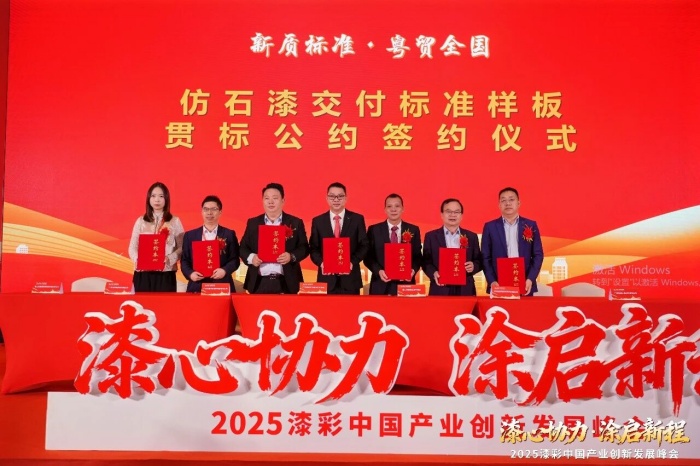 巴德士出席2025漆彩中国产业创新发展峰会 巴德士出席2025漆彩中国产业创新发展峰会