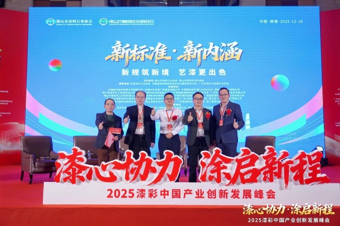 巴德士出席2025漆彩中国产业创新发展峰会 巴德士出席2025漆彩中国产业创新发展峰会