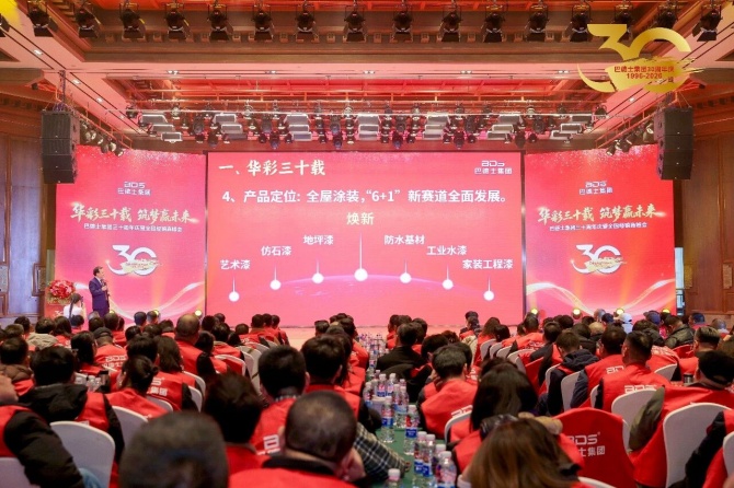 巴德士集团三十周年庆暨经销商峰会圆满举行