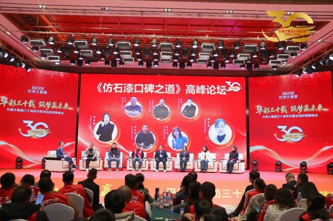 巴德士集团三十周年庆暨经销商峰会圆满举行