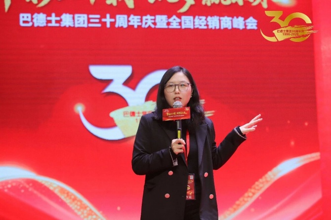 巴德士集团三十周年庆暨经销商峰会圆满举行