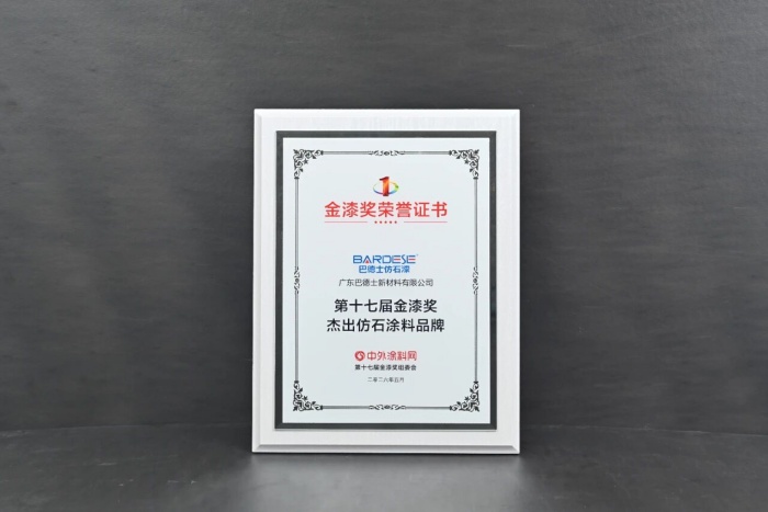 行业瞩目，实力见证！巴德士再揽金漆奖7项大奖
